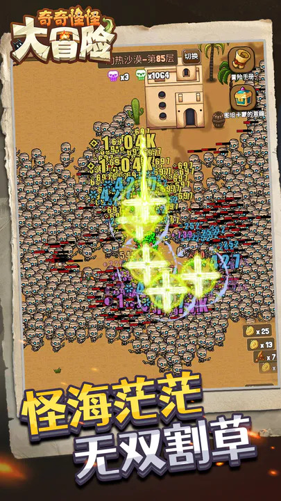 奇奇怪怪大冒险游戏 v1.3 安卓版