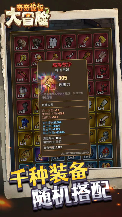 奇奇怪怪大冒险游戏 v1.3 安卓版