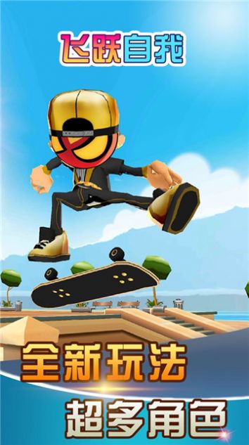 飞跃自我火柴人游戏 v1.0.1 安卓版