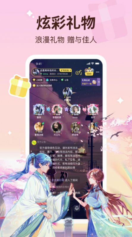 宠宠语音app v1.2.1 安卓版