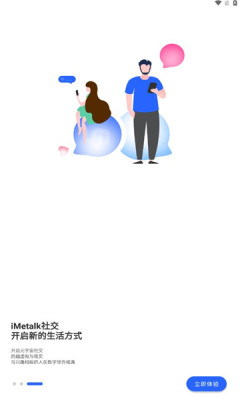 iMetalk聊天app v2.1.12 安卓版