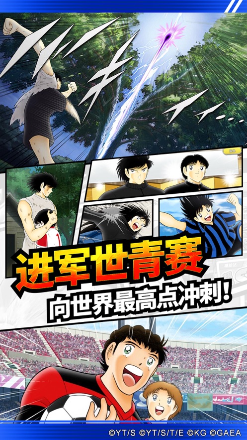 队长小翼最强十一人官方下载 v4.2.0 最新版