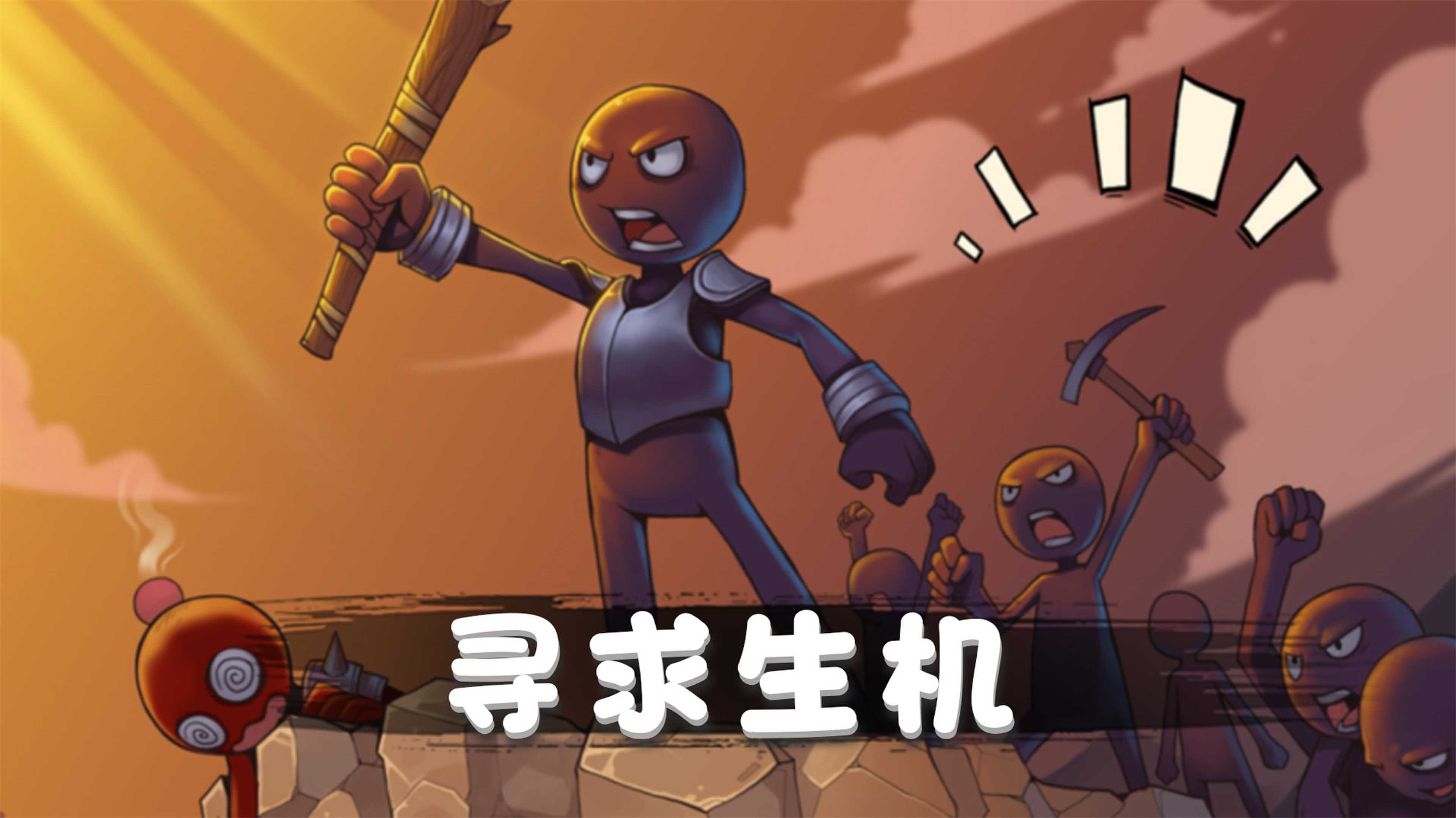 火柴人对战突击游戏下载安装 v2.0 安卓版