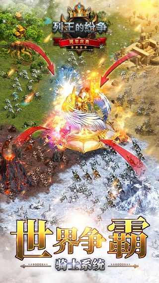 列王的纷争怀旧服 v9.08.0 安卓版