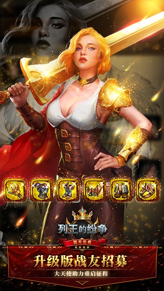 列王的纷争怀旧服 v9.08.0 安卓版