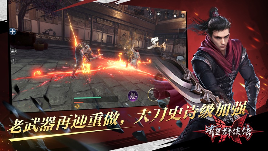 流星群侠传网易官方版 v1.0.496641 最新版