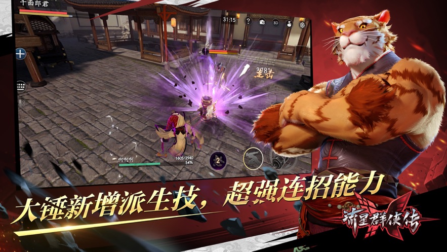 流星群侠传网易官方版 v1.0.496641 最新版