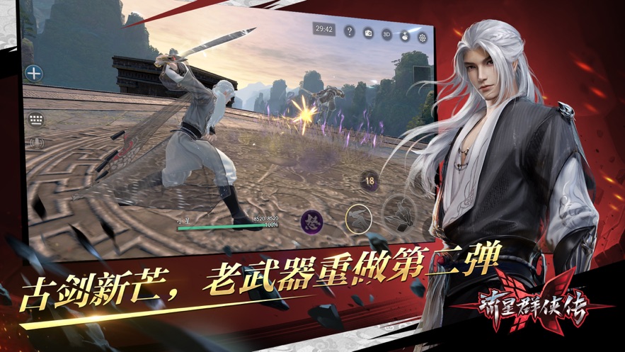 流星群侠传网易官方版 v1.0.496641 最新版