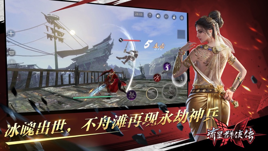 流星群侠传网易官方版 v1.0.496641 最新版