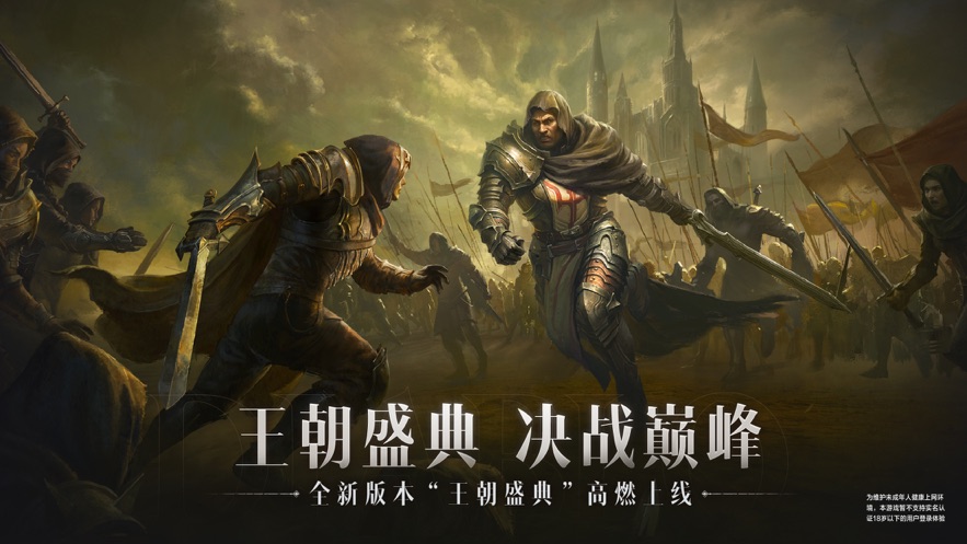 暗黑破坏神不朽网易版下载 v2.1.2 官方版