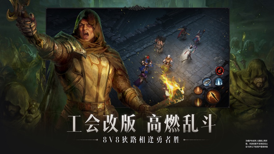 暗黑破坏神不朽网易版下载 v2.1.2 官方版