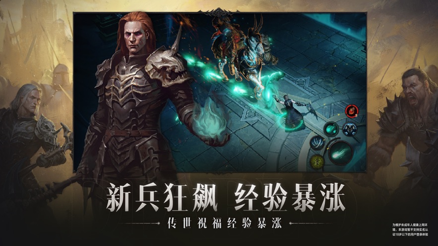 暗黑破坏神不朽网易版下载 v2.1.2 官方版