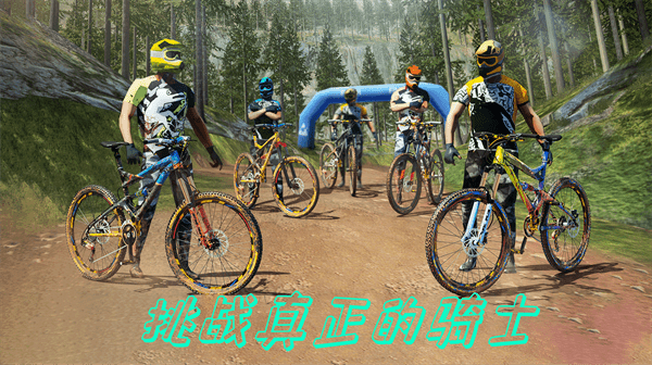 特技山地自行车街机游戏 v1.0.1 安卓版