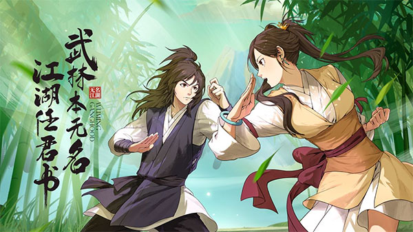 无名江湖手游官方下载 v6.23 安卓版