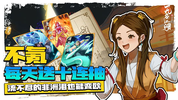 无名江湖手游官方下载 v6.23 安卓版