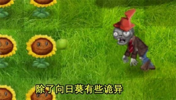 植物大战僵尸现实版下载安装 v1.1.1 安卓版