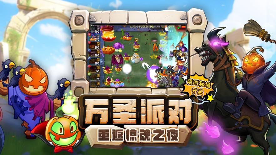 植物大战僵尸2官方版下载 v3.2.5 安卓版