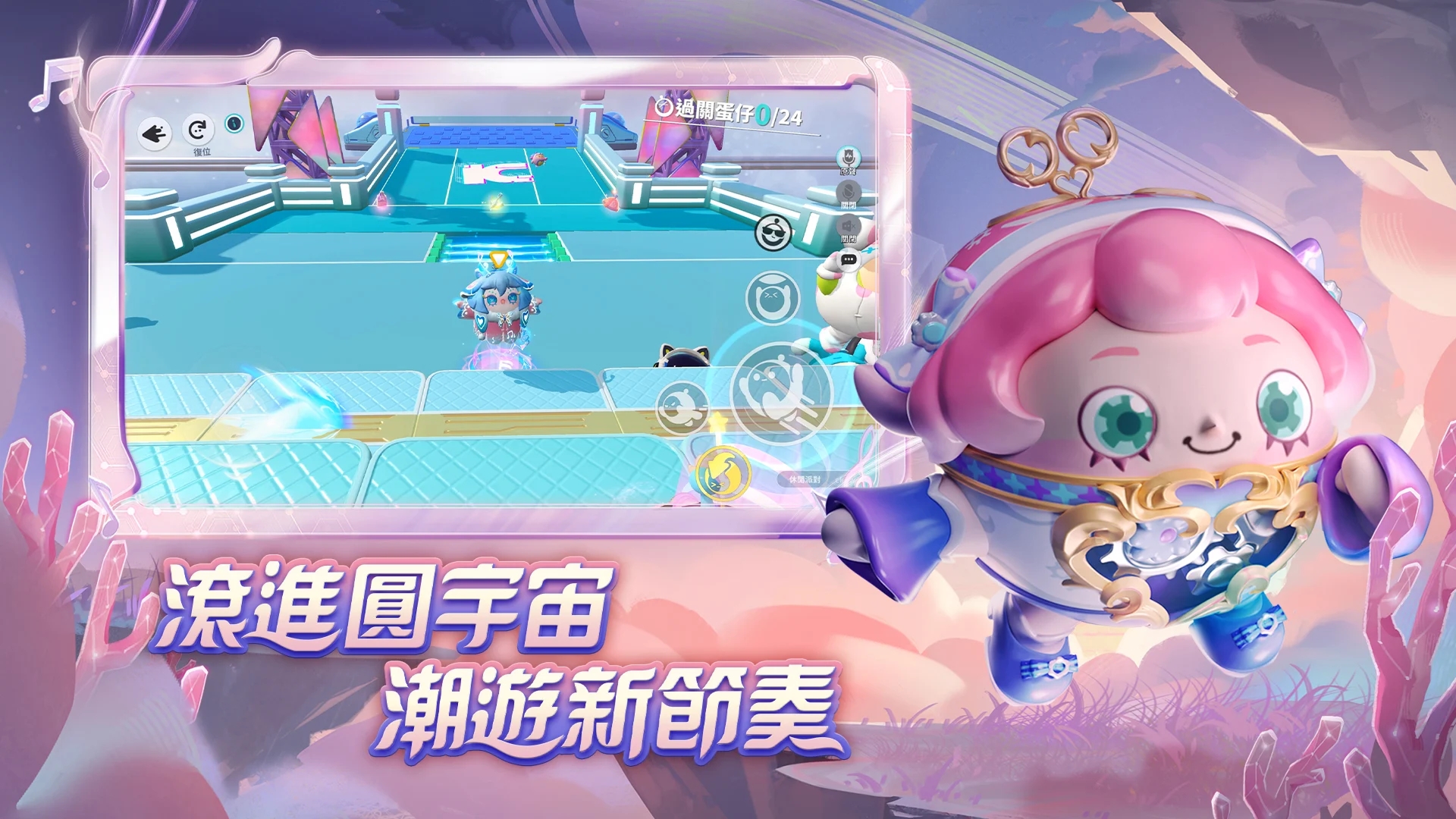 蛋仔派对台服下载(蛋仔派對) v1.0.30 最新版