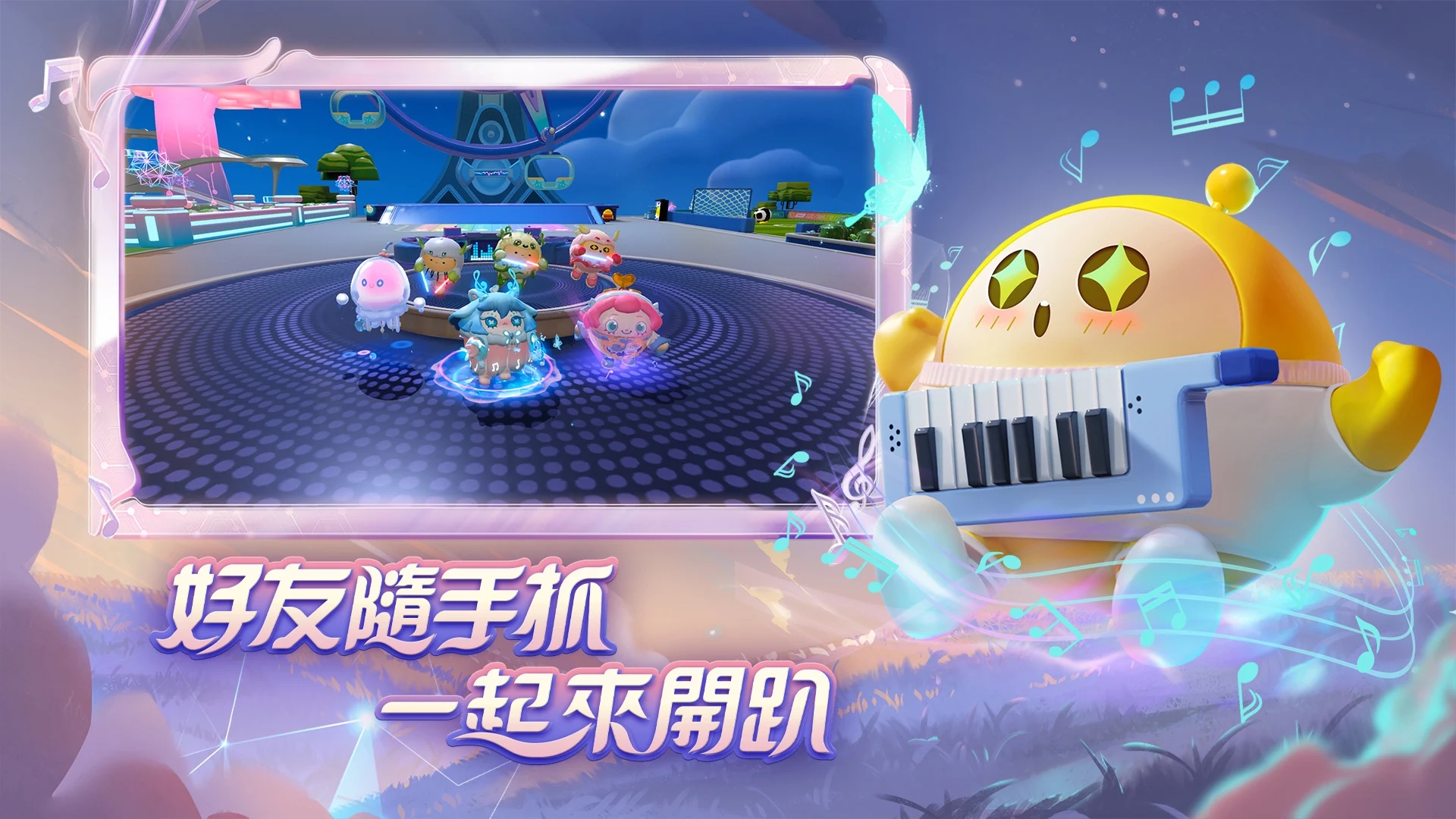 蛋仔派对台服下载(蛋仔派對) v1.0.30 最新版