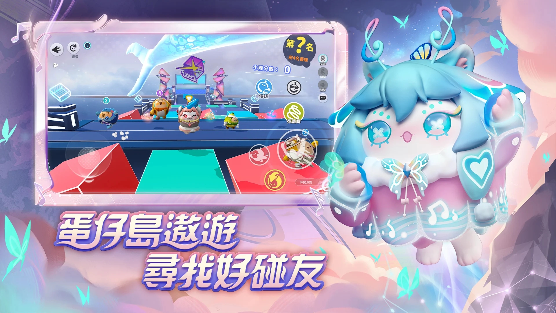 蛋仔派对台服下载(蛋仔派對) v1.0.30 最新版