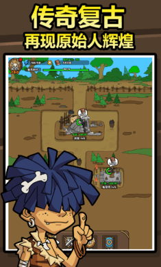 原始人别嚣张官方正版 v1.8.2 安卓版