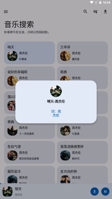 音乐搜索app v1.0.0 安卓版