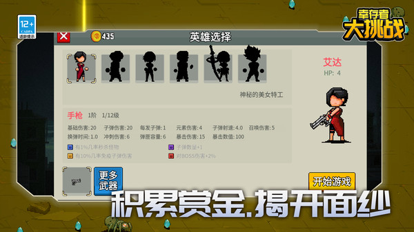 幸存者大挑战游戏下载 v1.0.5 安卓版