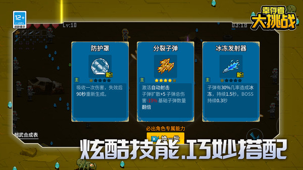 幸存者大挑战游戏下载 v1.0.5 安卓版