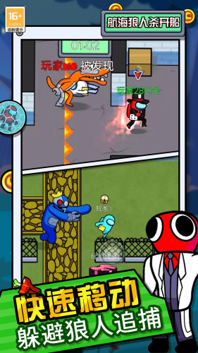 航海狼人杀开船手游下载 v1.1 安卓版