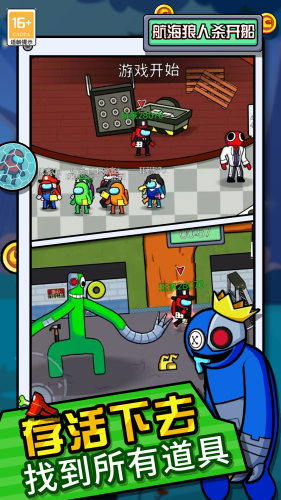 航海狼人杀开船手游下载 v1.1 安卓版