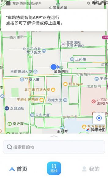 车路协同智能APP v1.1.30 安卓版