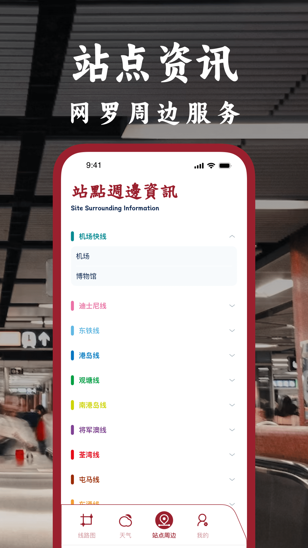 港铁通app v1.0.0 安卓最新版