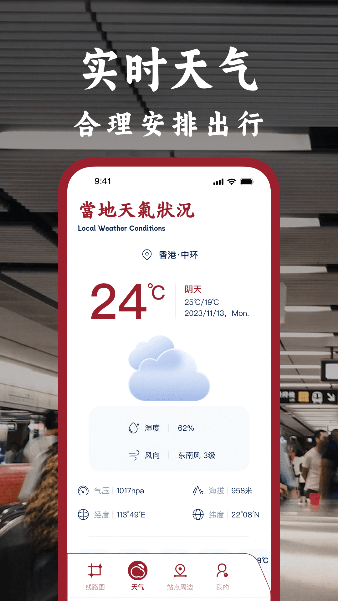 港铁通app v1.0.0 安卓最新版