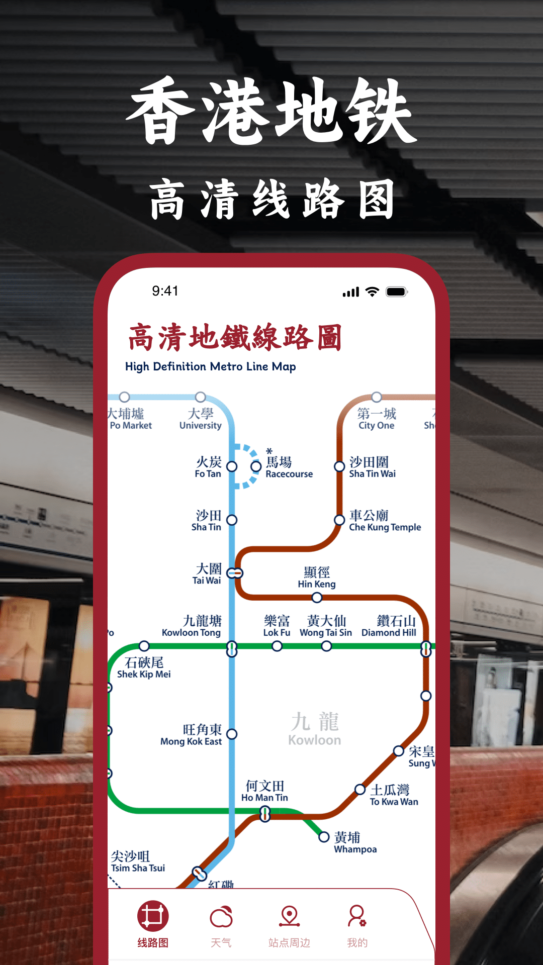 港铁通app v1.0.0 安卓最新版