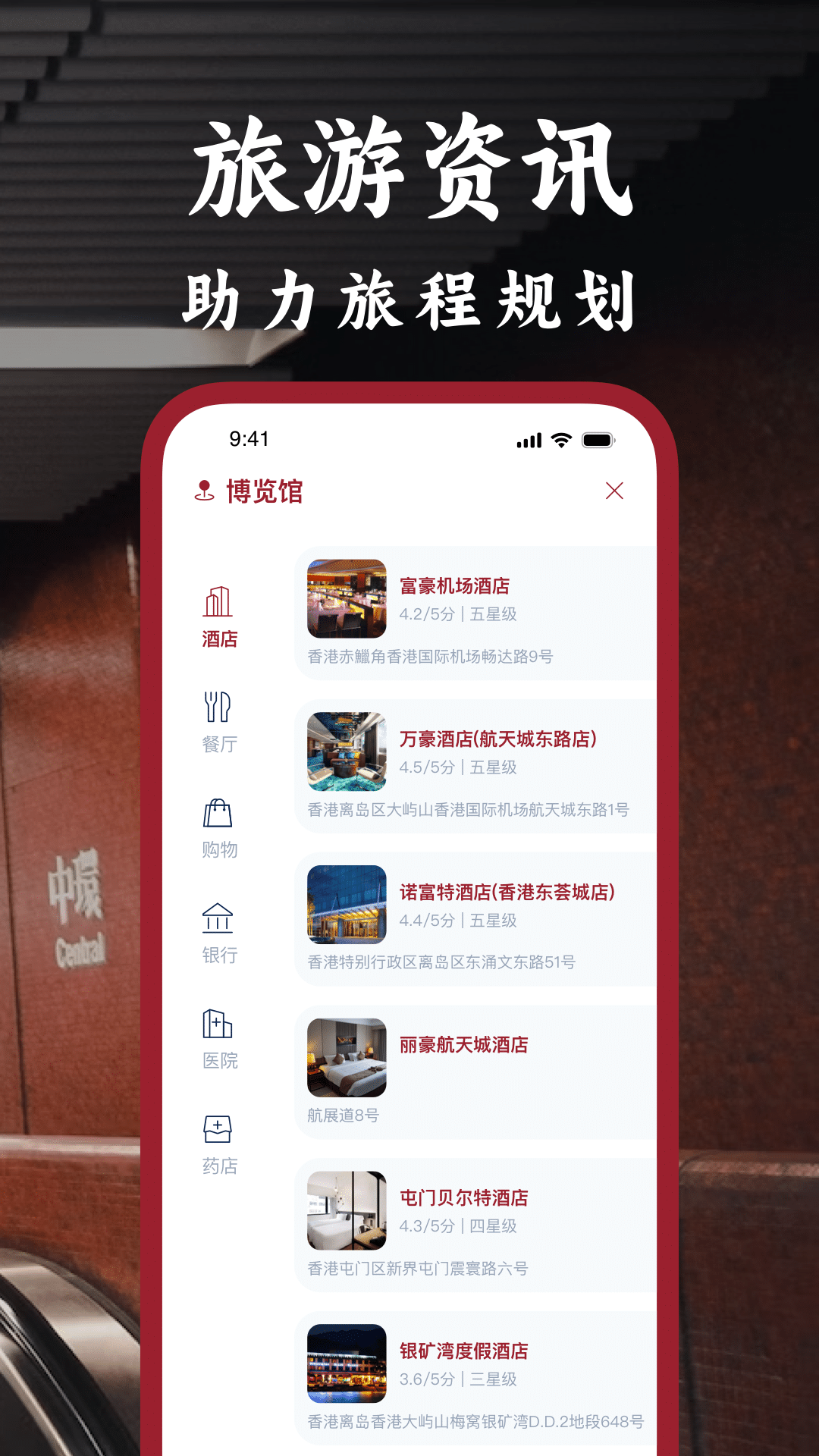 港铁通app v1.0.0 安卓最新版