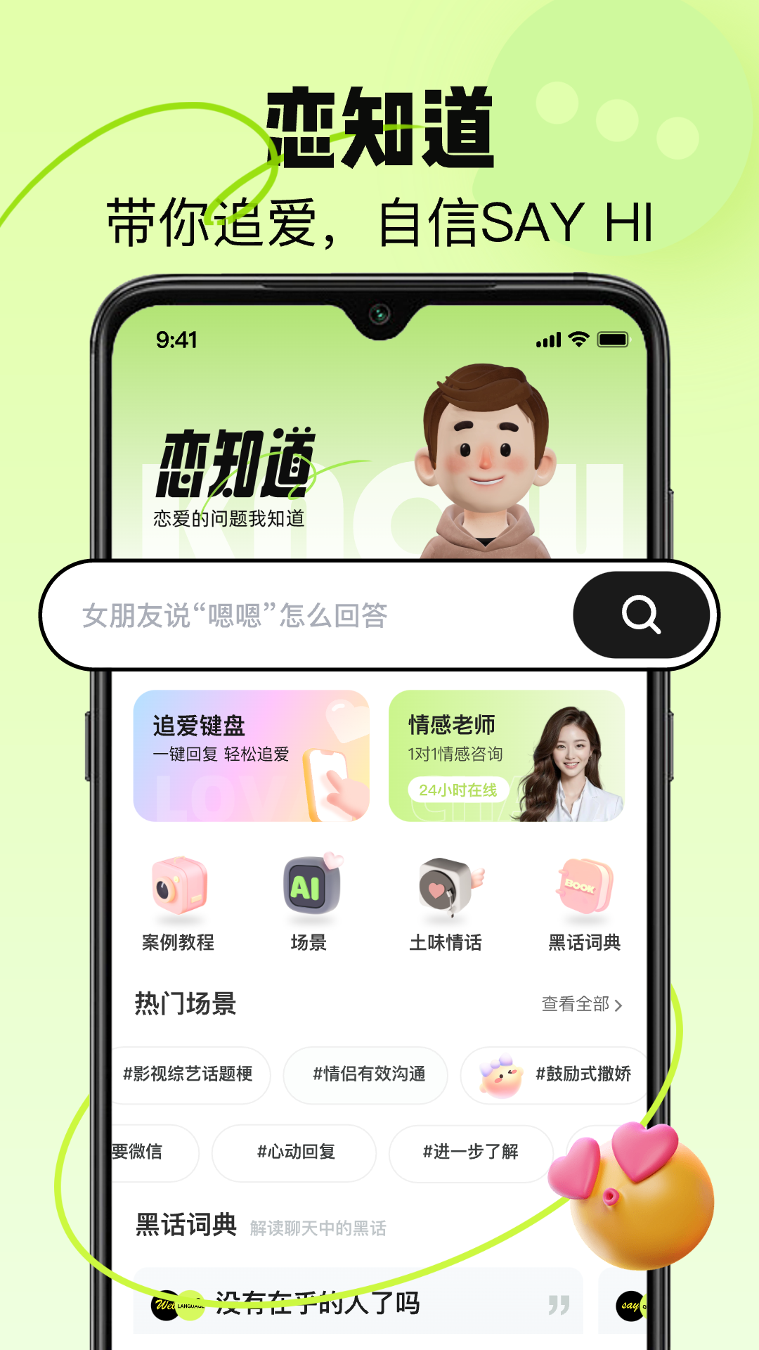 恋知道下载最新版 v3.1.9 安卓版