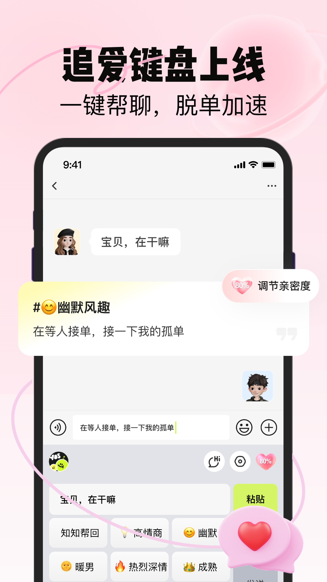恋知道下载最新版 v3.1.9 安卓版