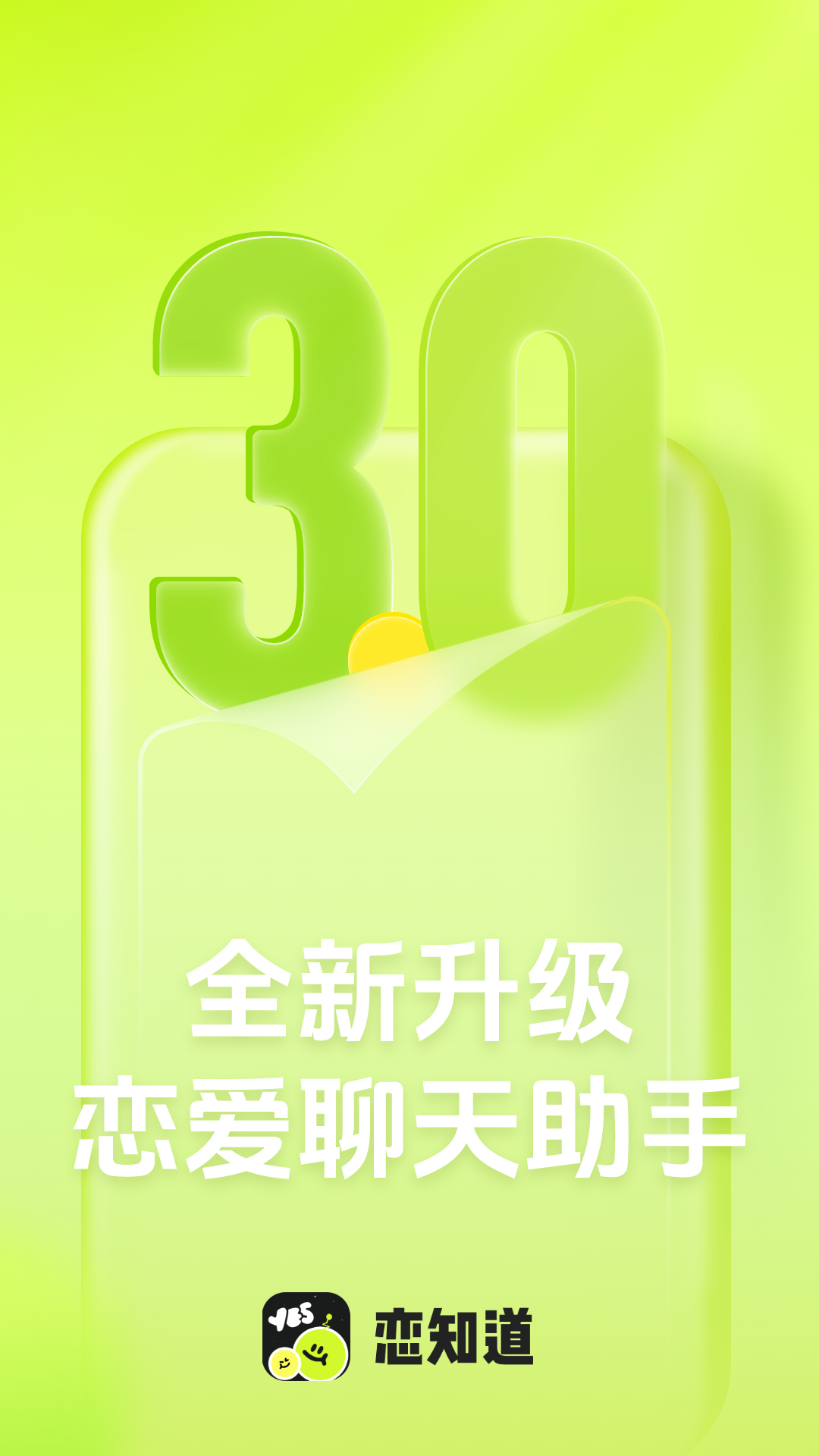 恋知道下载最新版 v3.1.9 安卓版