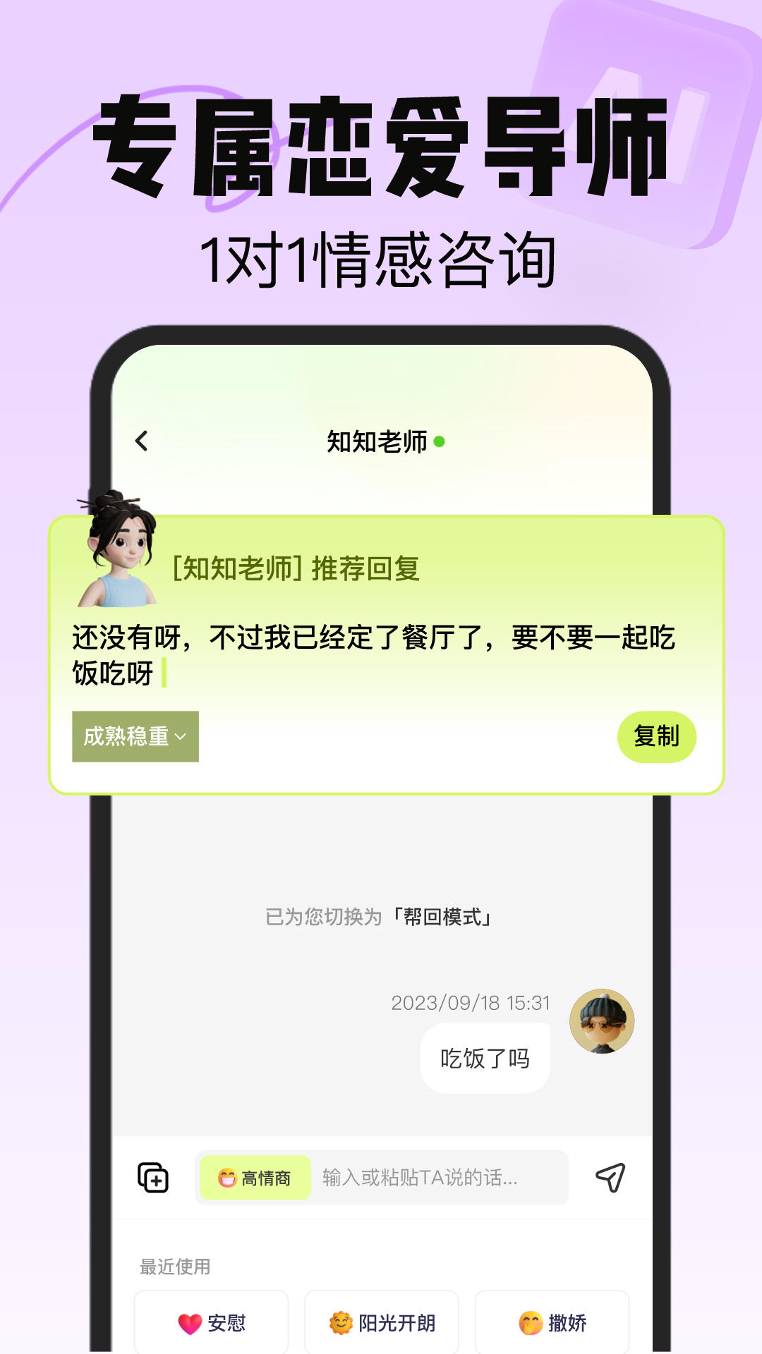 恋知道下载最新版 v3.1.9 安卓版