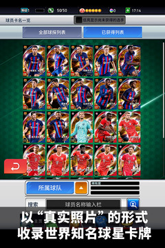 实况王者集结 v3.8.0 最新版