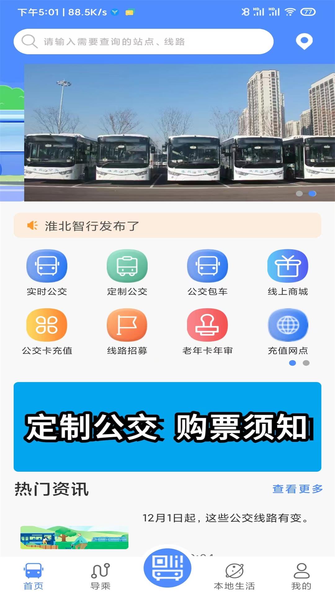 淮北智行app v1.0.0 安卓最新版