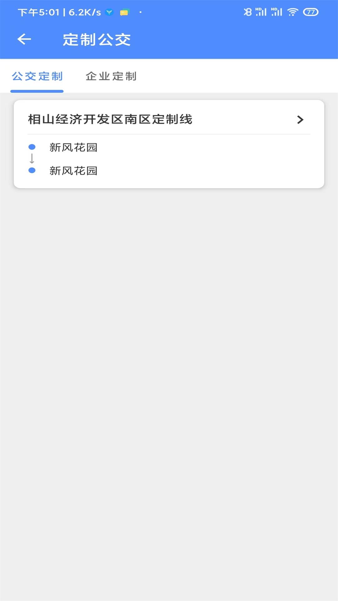 淮北智行app v1.0.0 安卓最新版