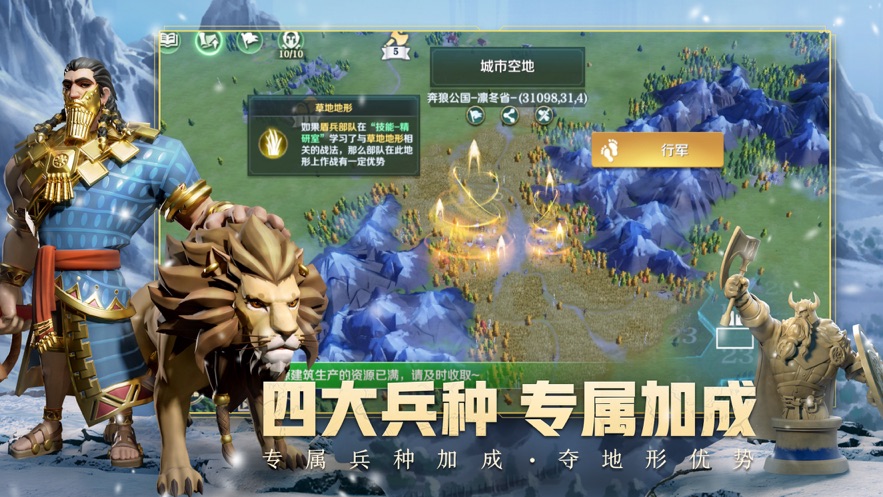 文明与征服官方下载 v1.25.3 最新版