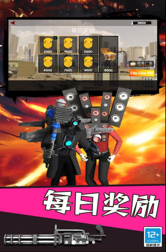 马桶人狩猎游戏 v2.10000.1212.3 安卓版