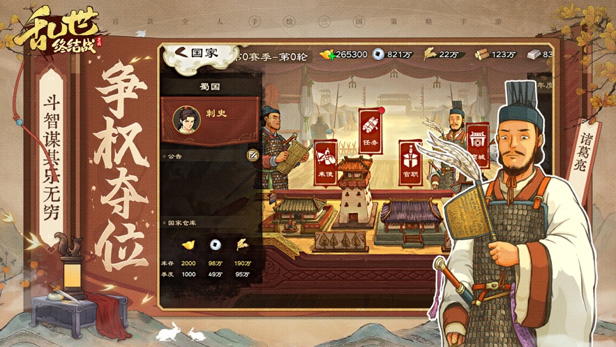 乱世终结战官方下载 v1.1.22 最新版