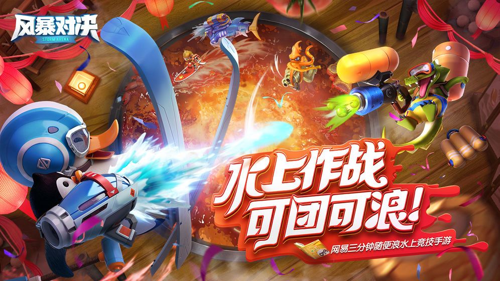 风暴对决 v1.0.11 安卓版
