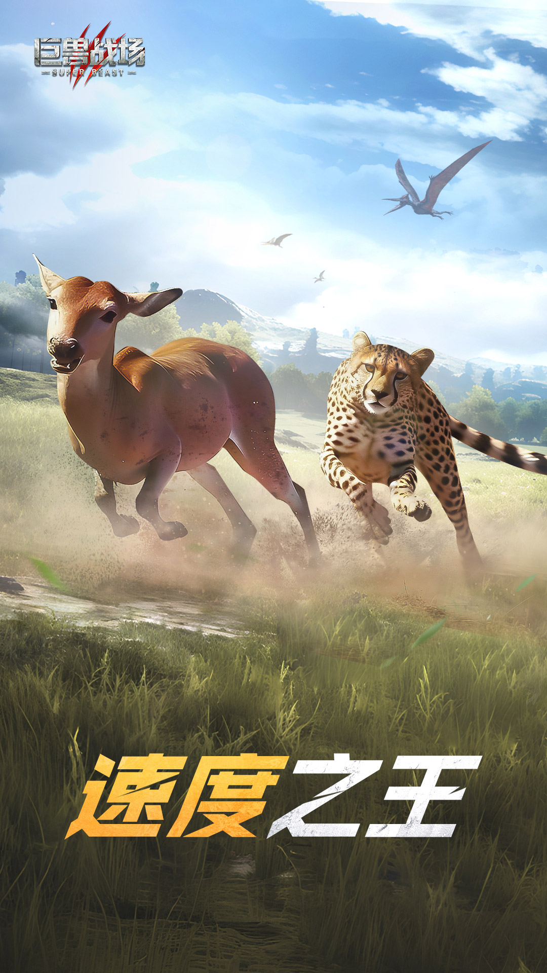 巨兽战场vivo版 v1.7.6 最新版