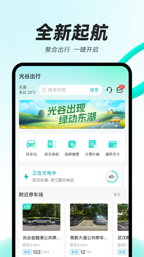 光谷出行APP v1.0.1 安卓版