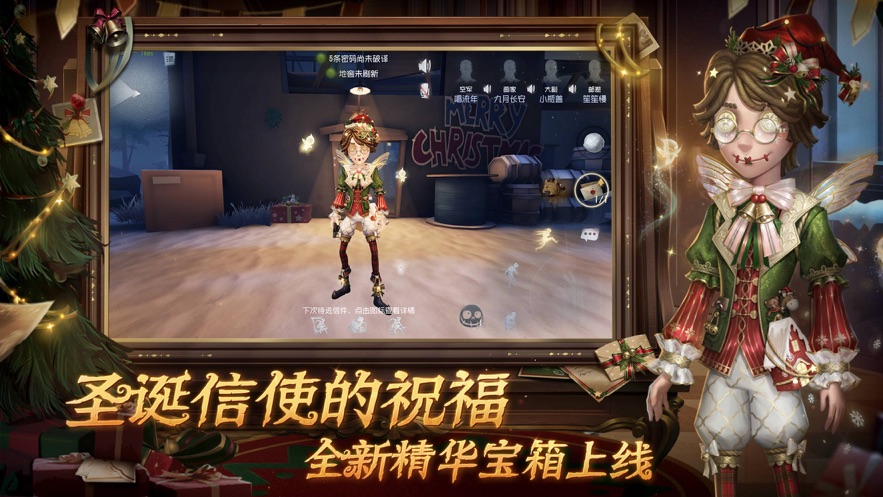 第五人格360渠道服下载 v1.5.95 最新版本
