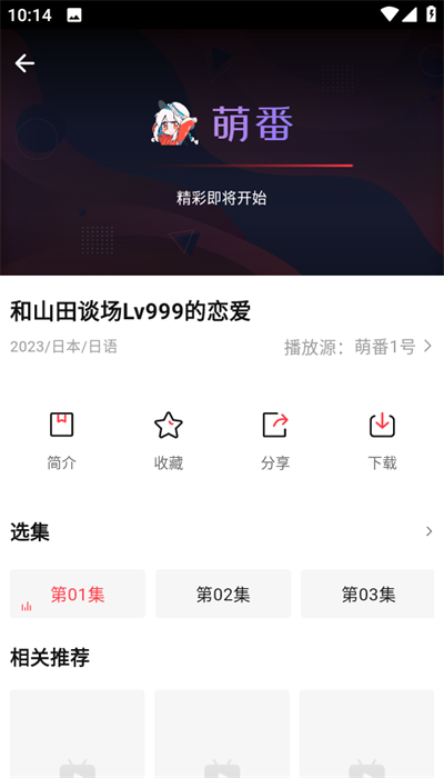 萌番动漫下载安装 v1.2.0 安卓最新版